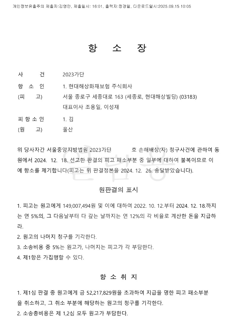 20250915 김인길 조정을갈음하는결정(자동확인) 도달_12.jpg