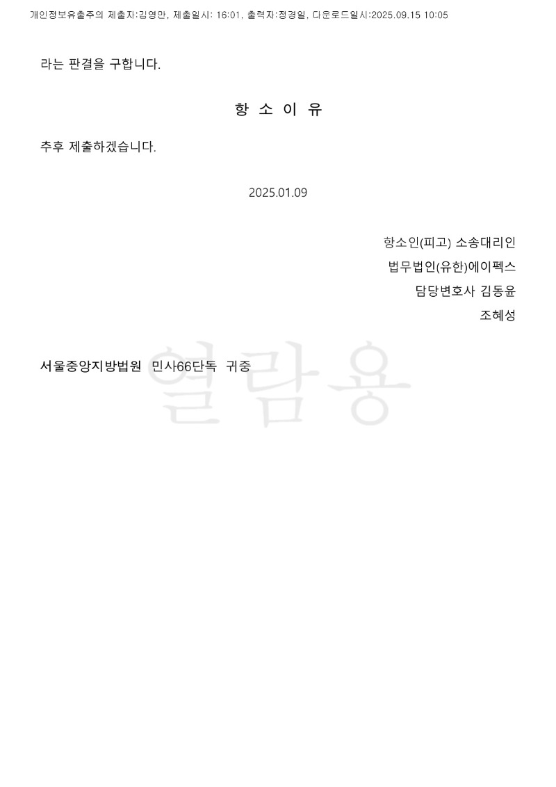 20250915 김인길 조정을갈음하는결정(자동확인) 도달_13.jpg