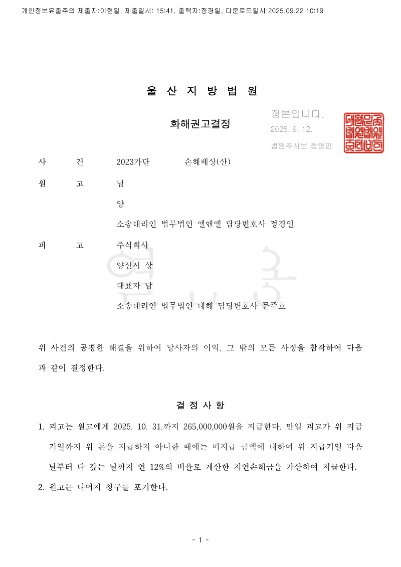20250922 님안드레이 화해권고결정(자동확인) 도달_1.jpg