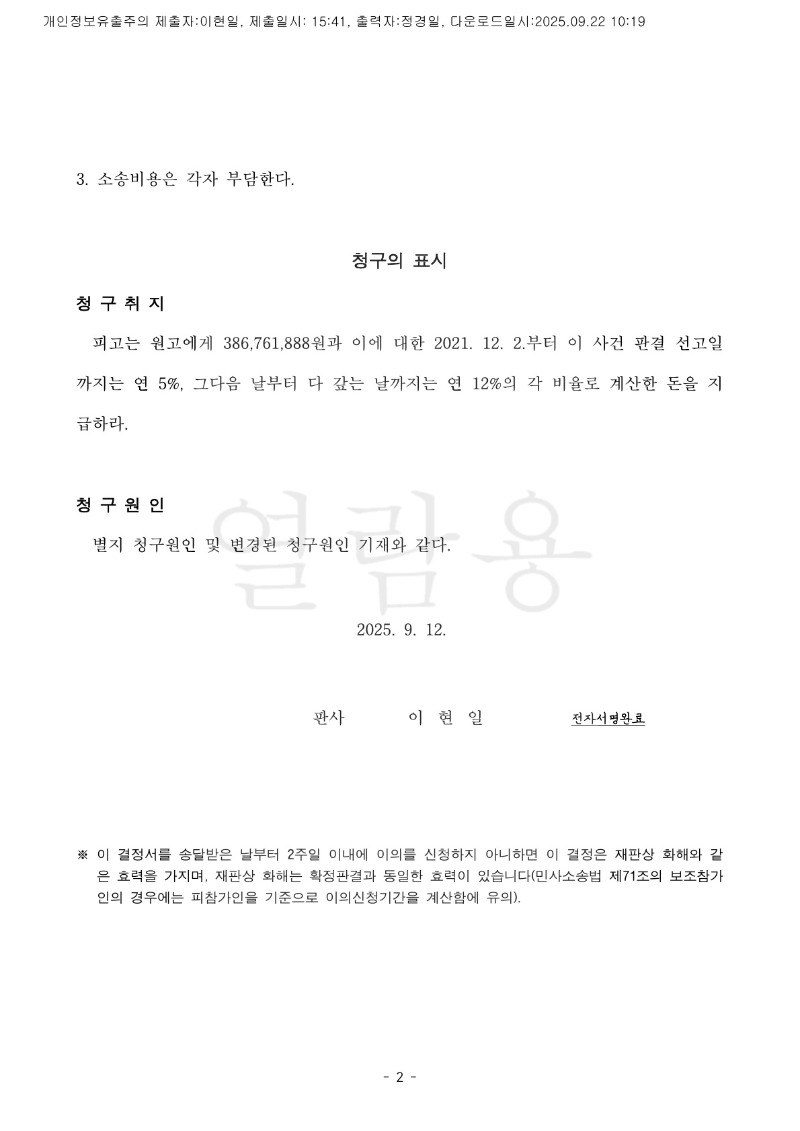 20250922 님안드레이 화해권고결정(자동확인) 도달_2.jpg