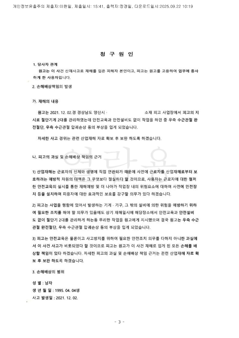 20250922 님안드레이 화해권고결정(자동확인) 도달_3.jpg