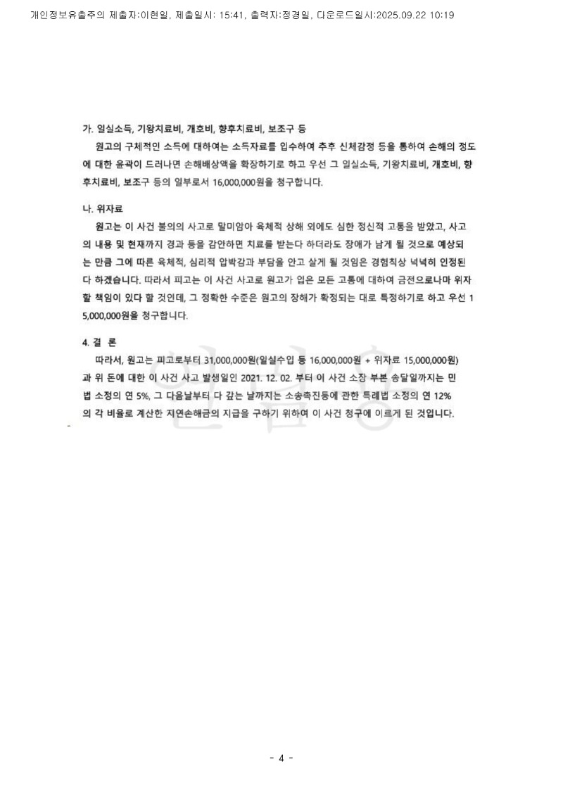 20250922 님안드레이 화해권고결정(자동확인) 도달_4.jpg