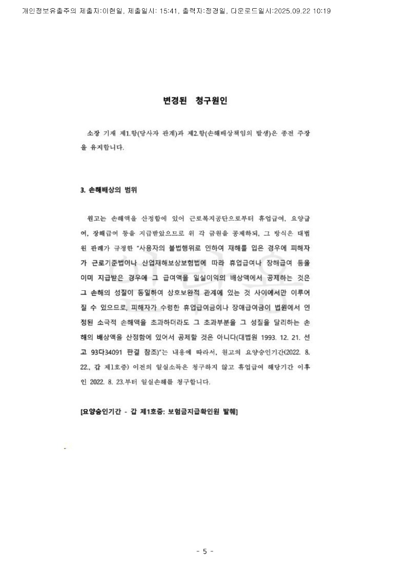 20250922 님안드레이 화해권고결정(자동확인) 도달_5.jpg