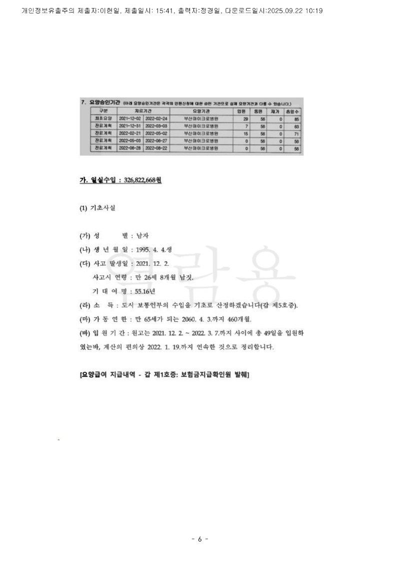 20250922 님안드레이 화해권고결정(자동확인) 도달_6.jpg