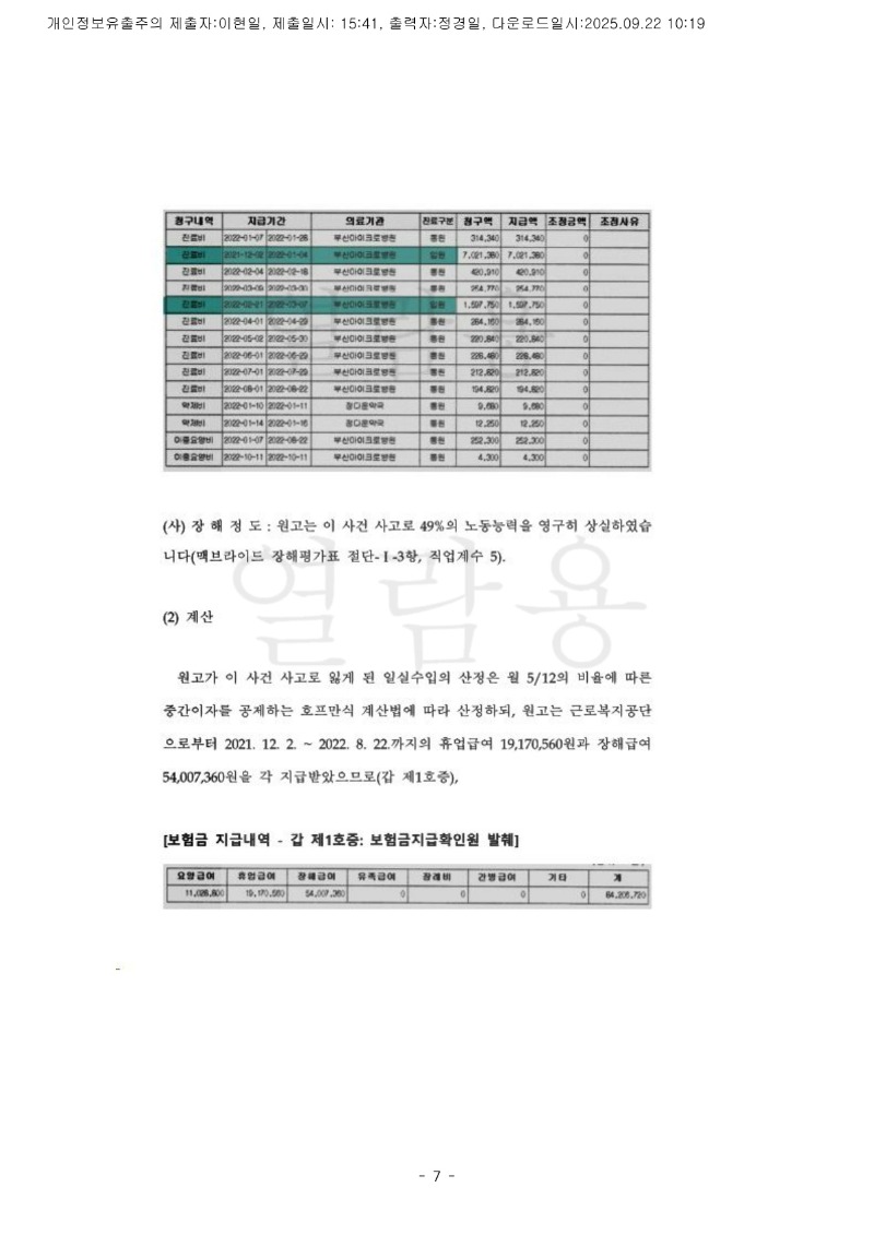 20250922 님안드레이 화해권고결정(자동확인) 도달_7.jpg
