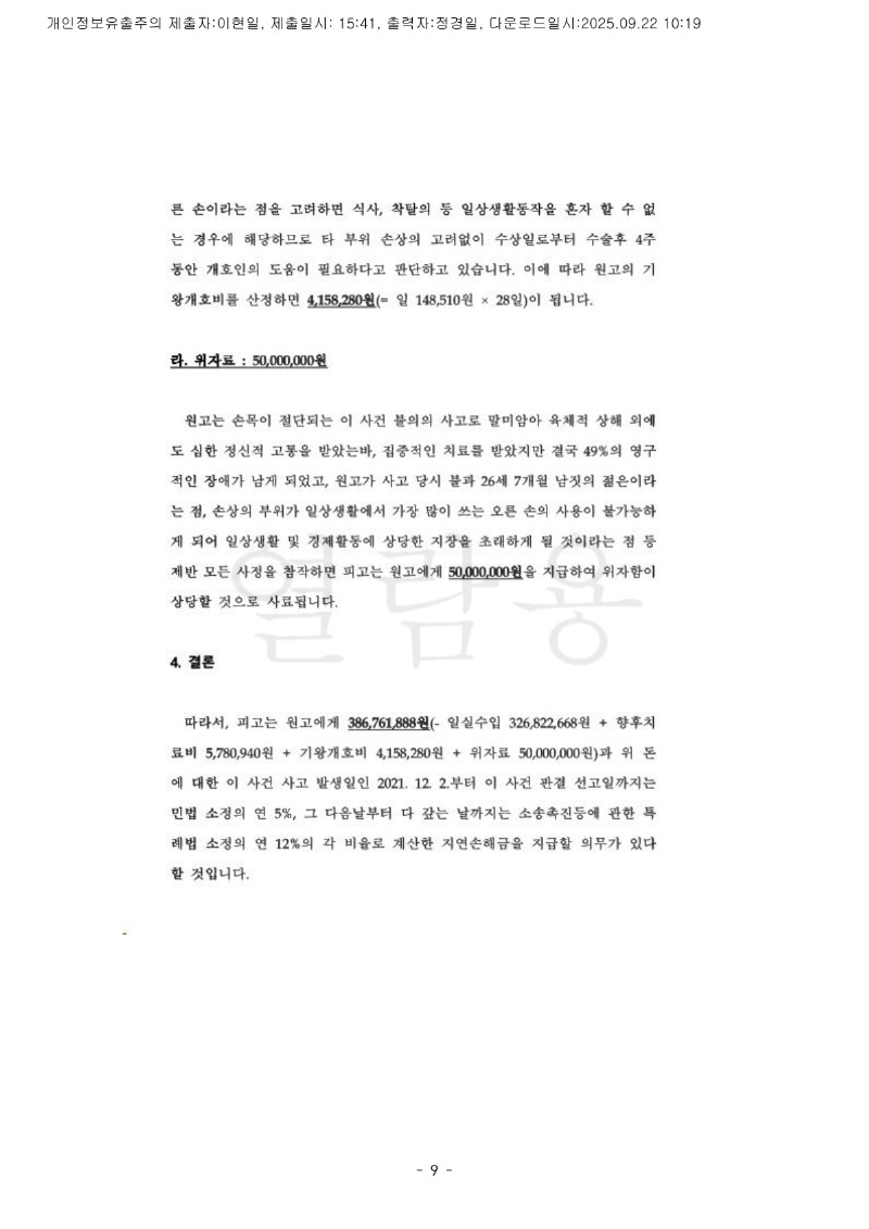 20250922 님안드레이 화해권고결정(자동확인) 도달_9.jpg