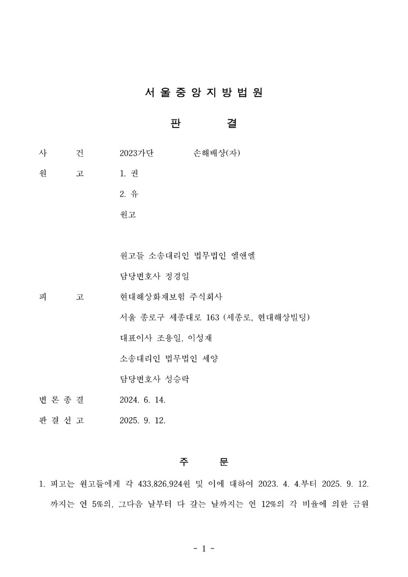20250923 권승오외1 판결문(자동확인) 도달_1.jpg