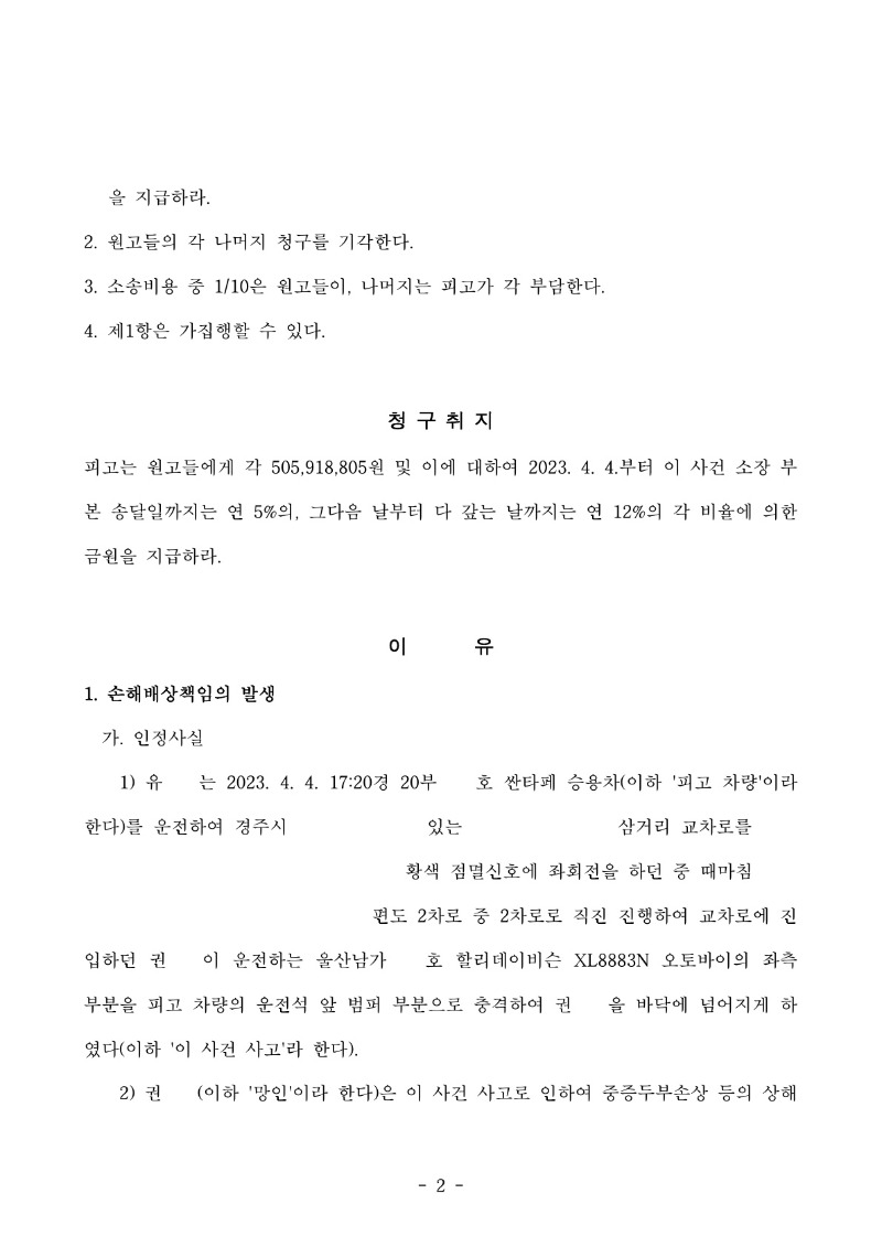 20250923 권승오외1 판결문(자동확인) 도달_2.jpg
