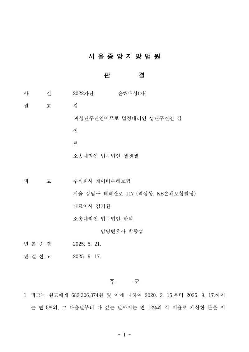 20250926 김관태 판결문(자동확인) 도달_1.jpg