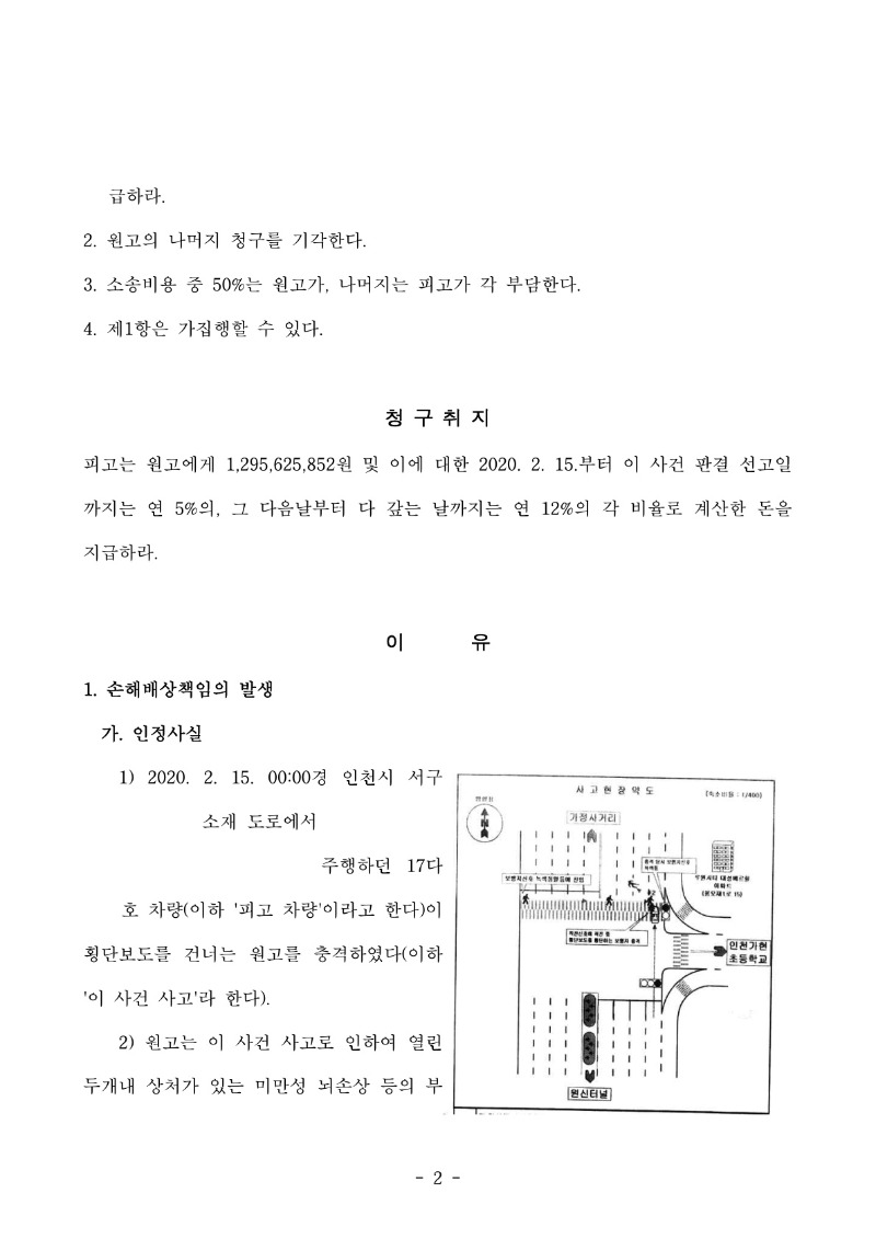 20250926 김관태 판결문(자동확인) 도달_2.jpg