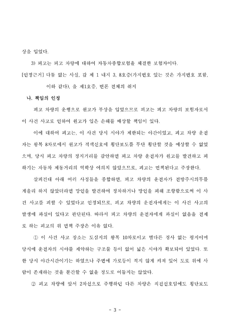 20250926 김관태 판결문(자동확인) 도달_3.jpg