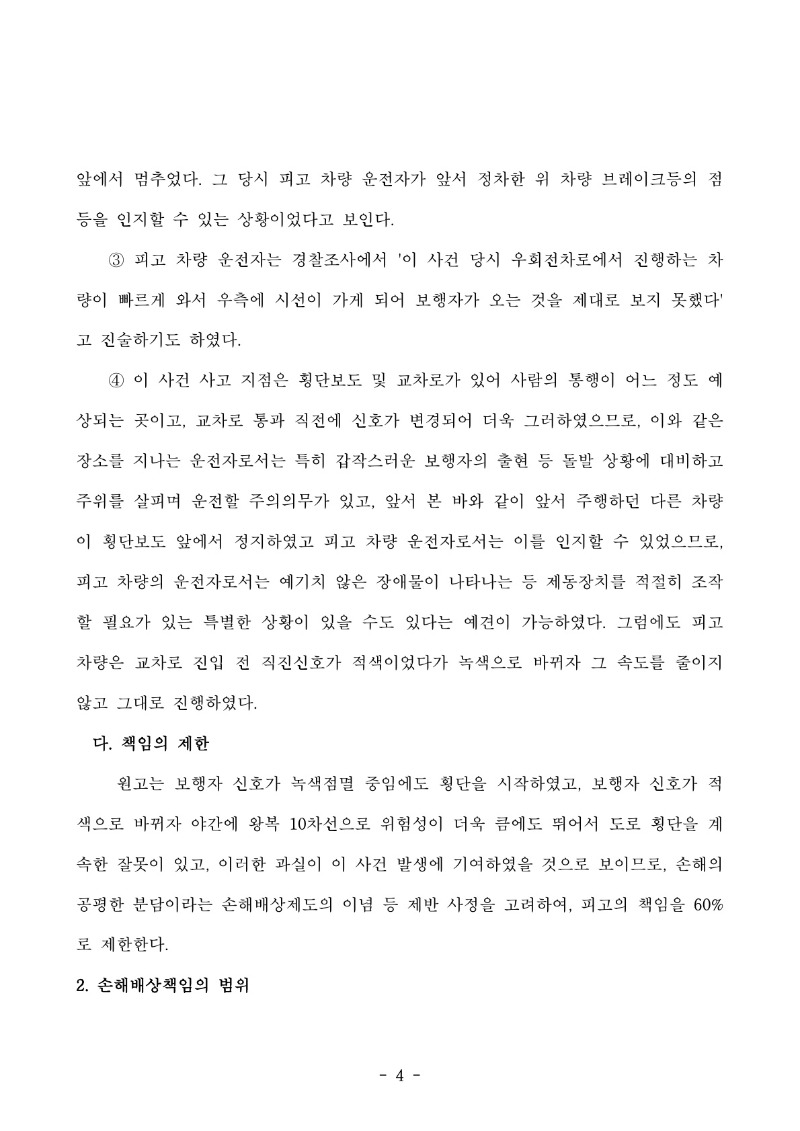 20250926 김관태 판결문(자동확인) 도달_4.jpg