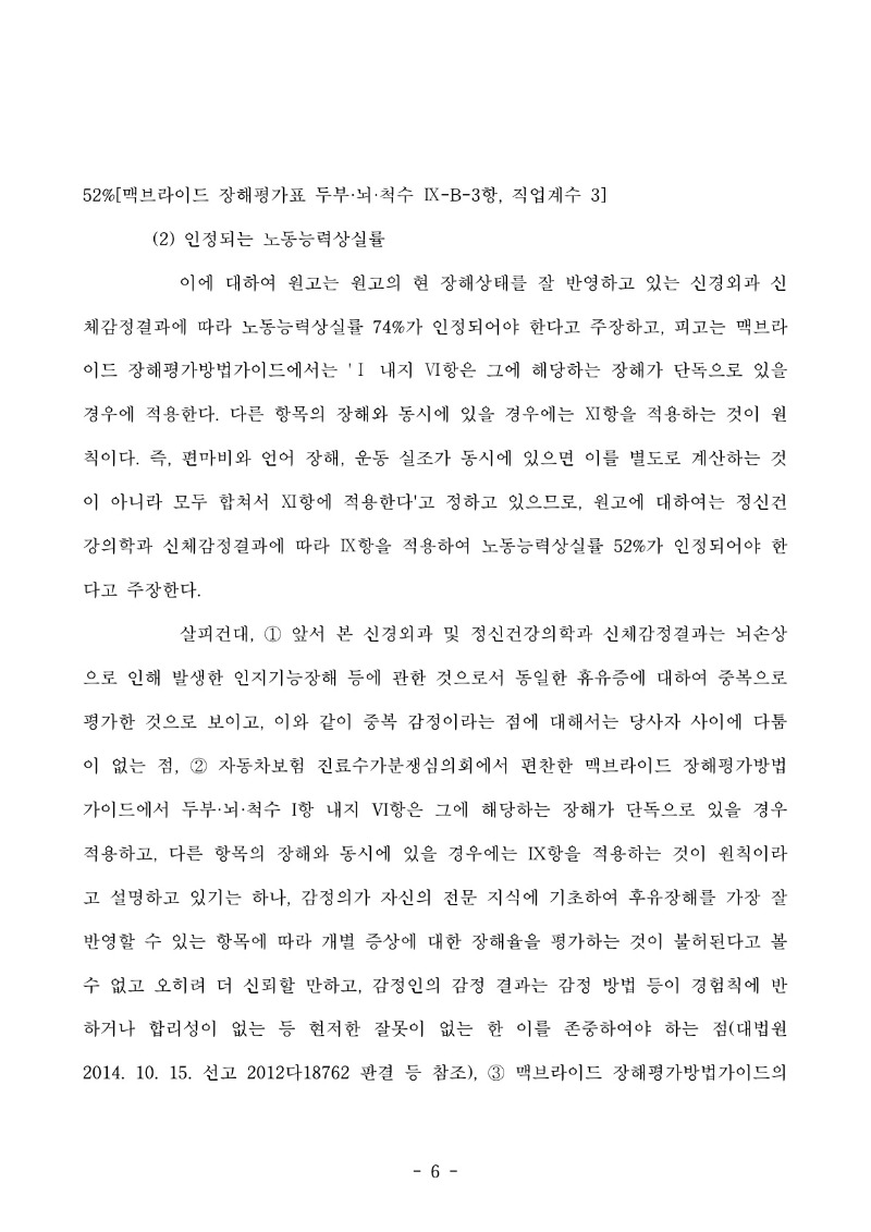 20250926 김관태 판결문(자동확인) 도달_6.jpg