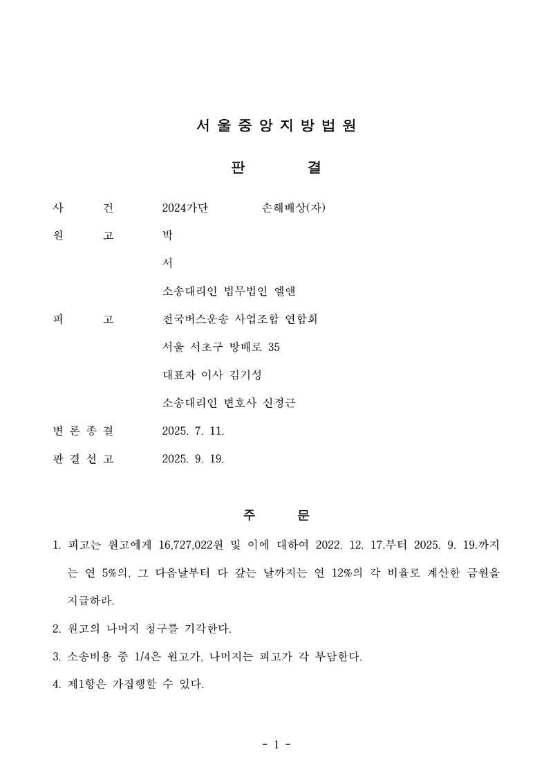 20250929 박준식 판결문(자동확인) 도달_1.jpg