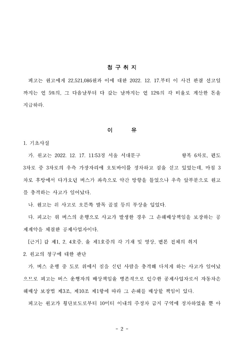 20250929 박준식 판결문(자동확인) 도달_2.jpg