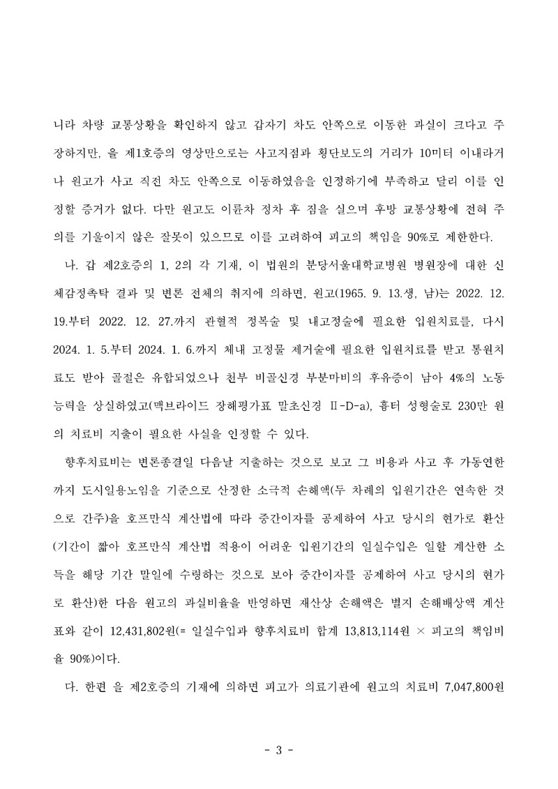 20250929 박준식 판결문(자동확인) 도달_3.jpg
