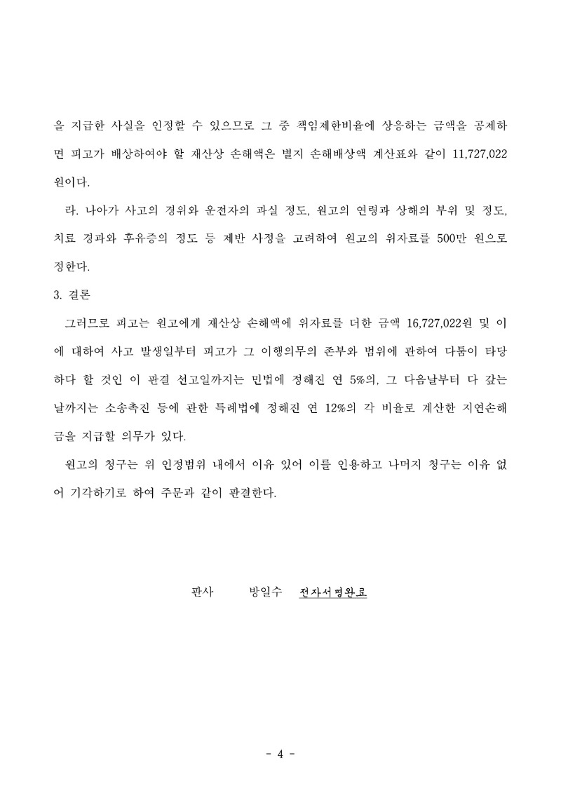 20250929 박준식 판결문(자동확인) 도달_4.jpg
