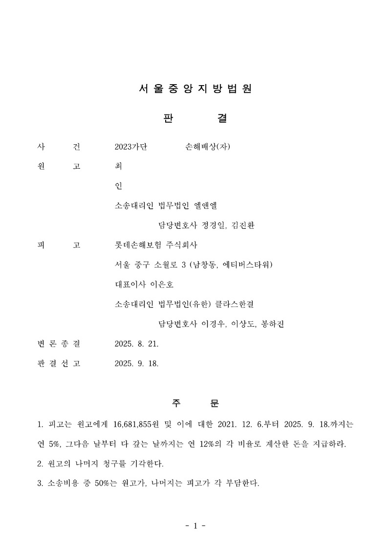 20250929 최영오 판결문(자동확인) 도달_1.jpg