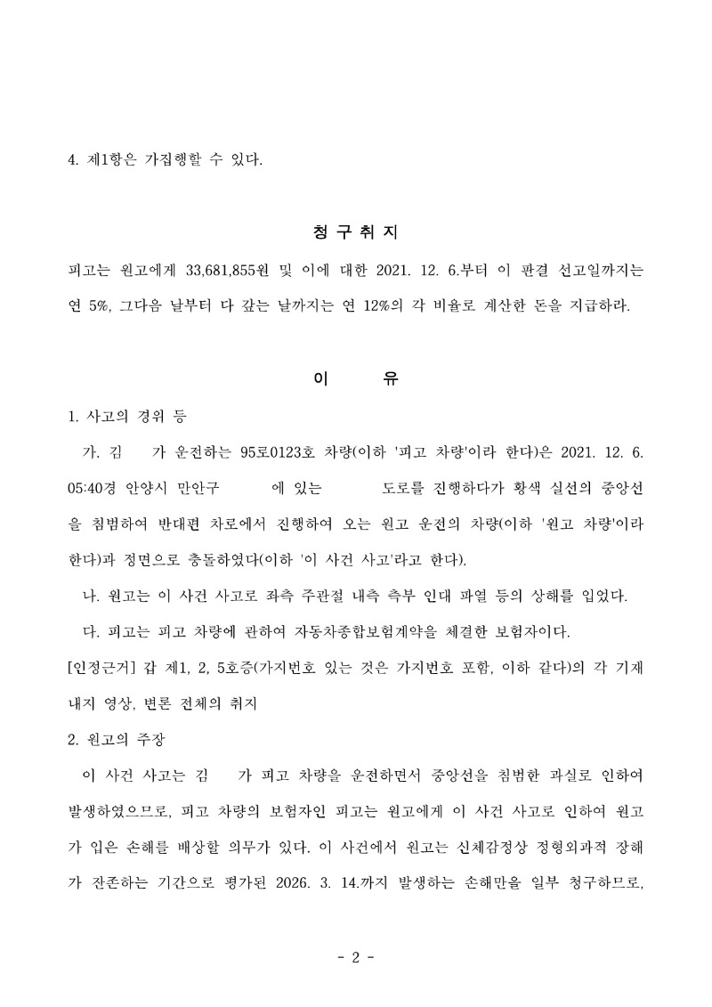 20250929 최영오 판결문(자동확인) 도달_2.jpg