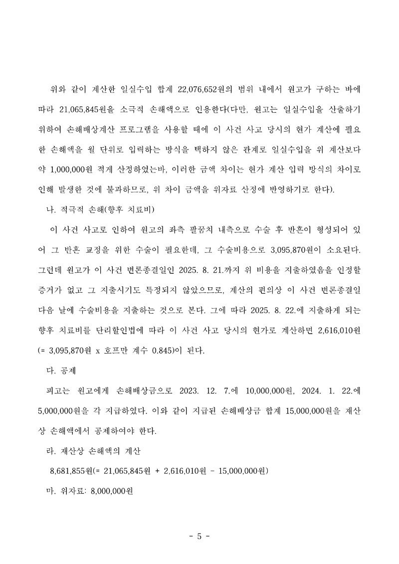 20250929 최영오 판결문(자동확인) 도달_5.jpg