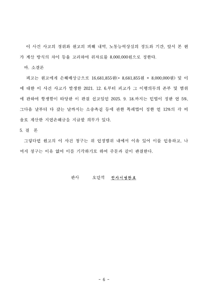 20250929 최영오 판결문(자동확인) 도달_6.jpg