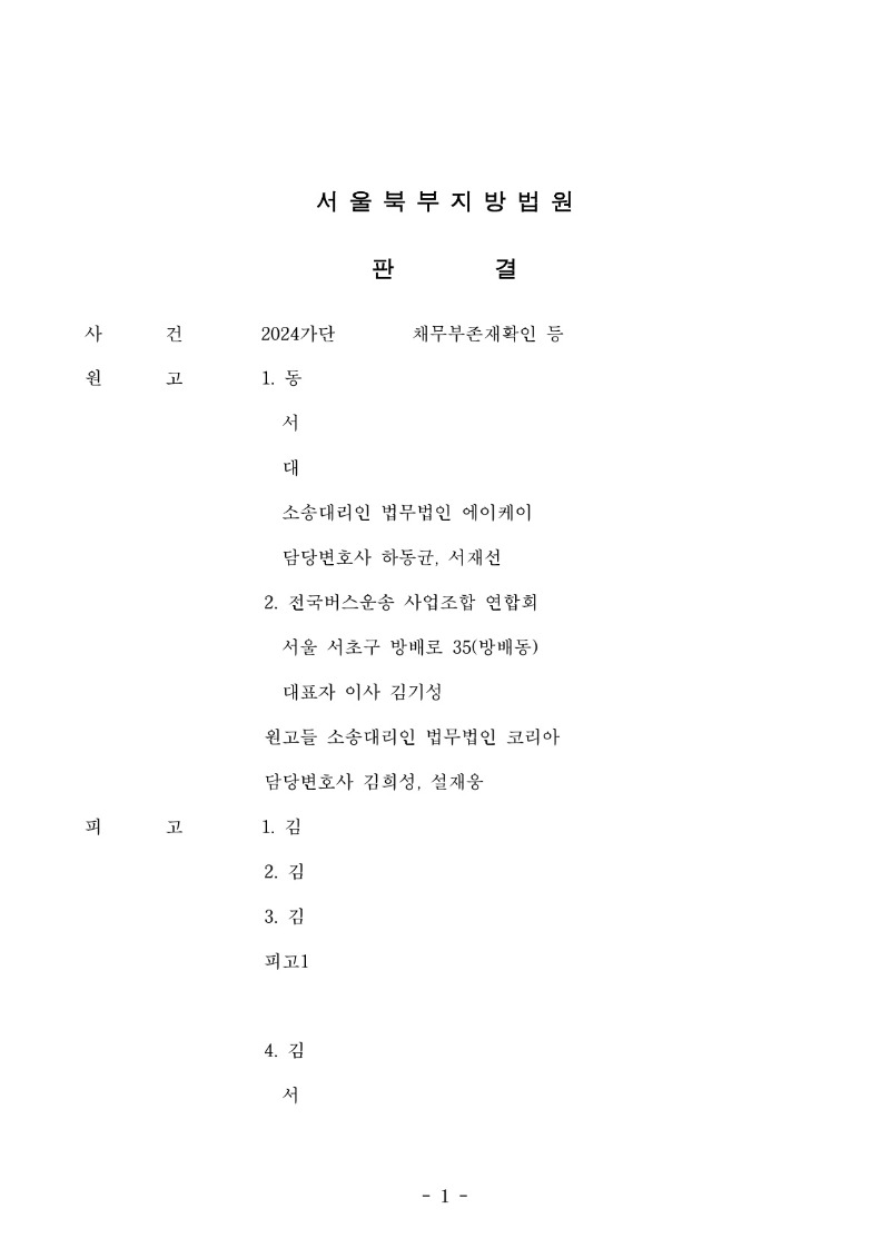 20251014 김명식외4 판결문(자동확인) 도달_1.jpg