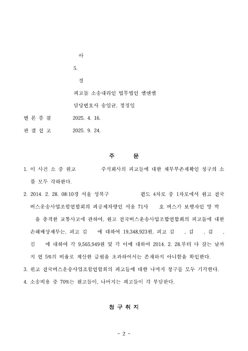 20251014 김명식외4 판결문(자동확인) 도달_2.jpg