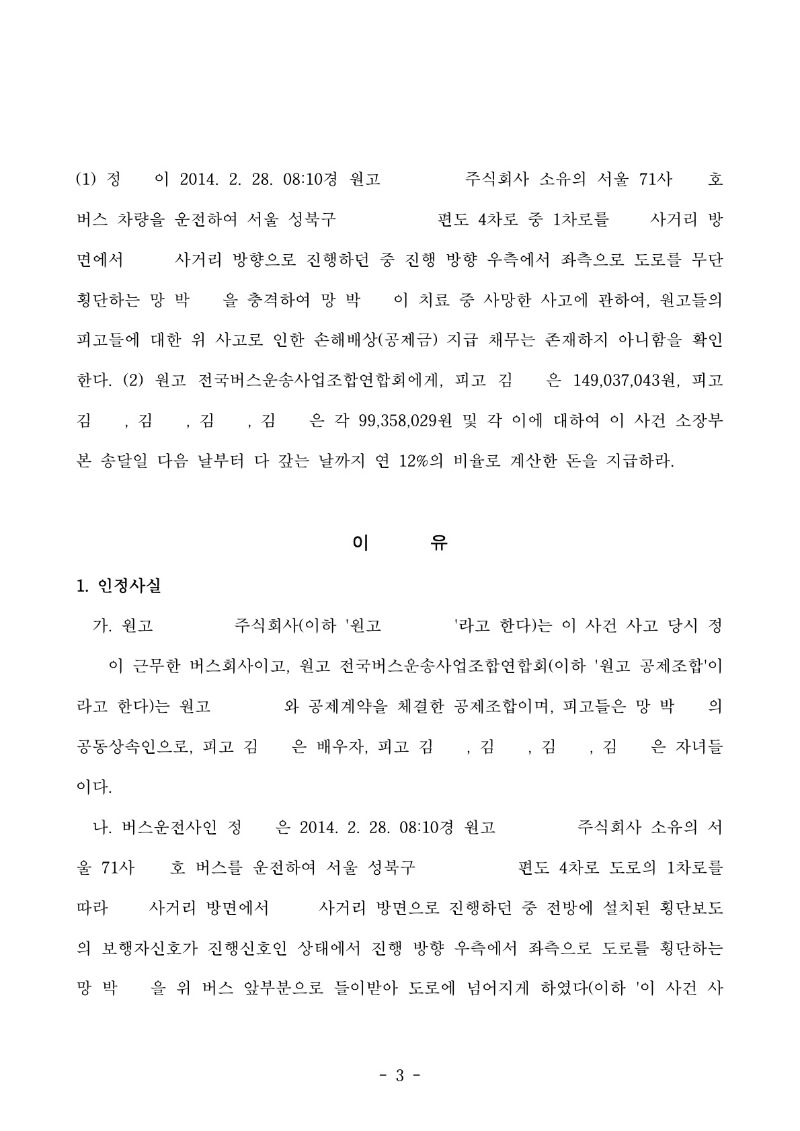 20251014 김명식외4 판결문(자동확인) 도달_3.jpg