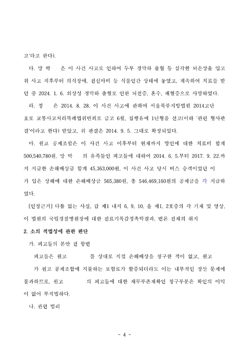 20251014 김명식외4 판결문(자동확인) 도달_4.jpg