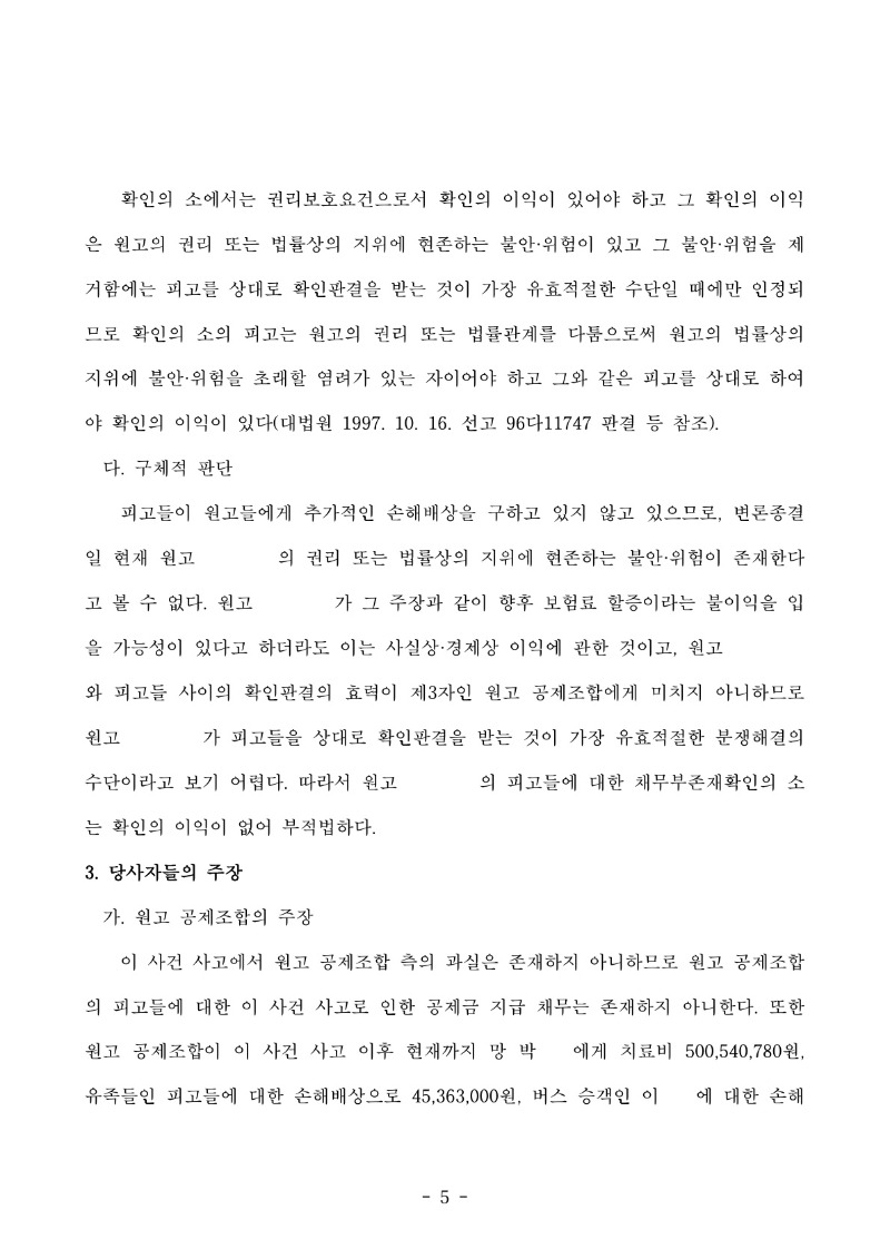 20251014 김명식외4 판결문(자동확인) 도달_5.jpg