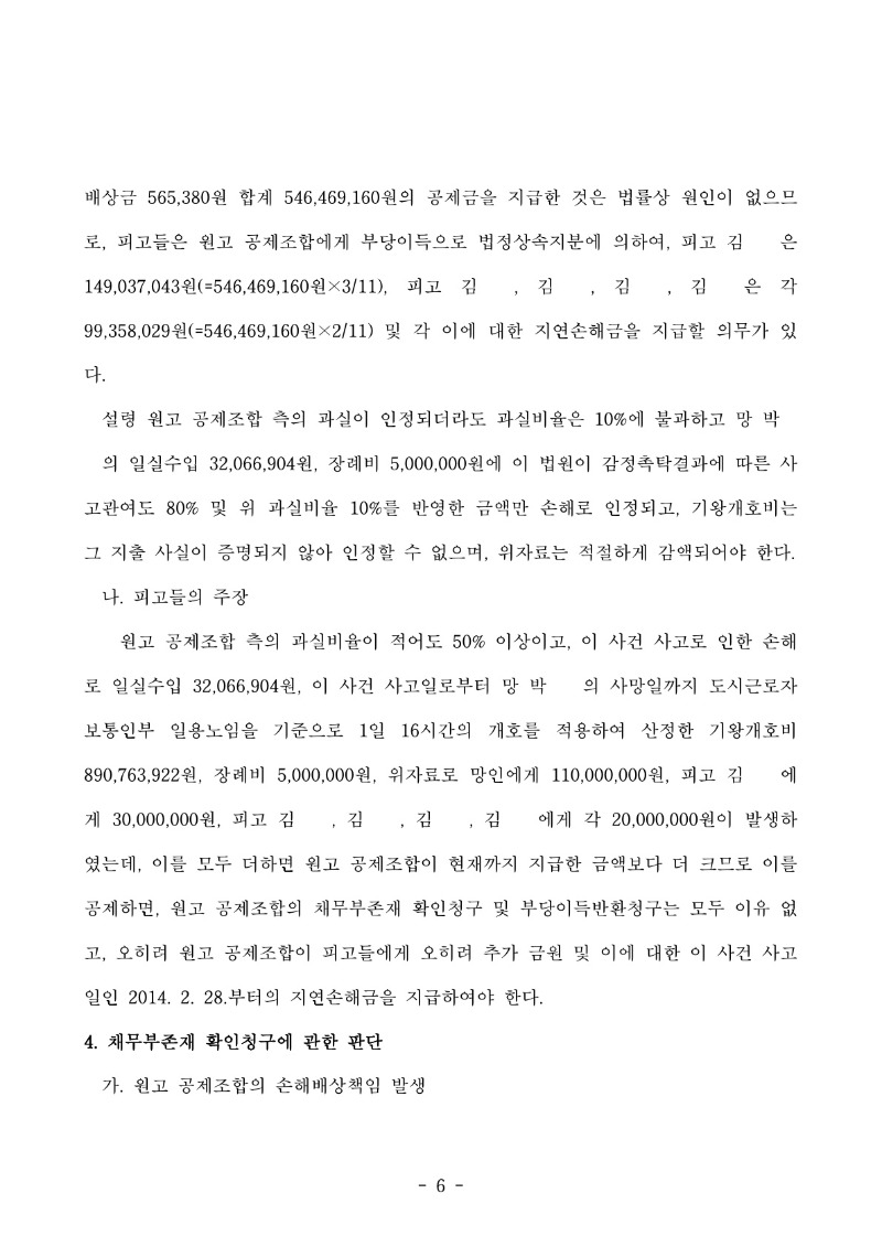 20251014 김명식외4 판결문(자동확인) 도달_6.jpg