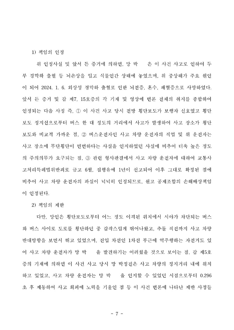 20251014 김명식외4 판결문(자동확인) 도달_7.jpg