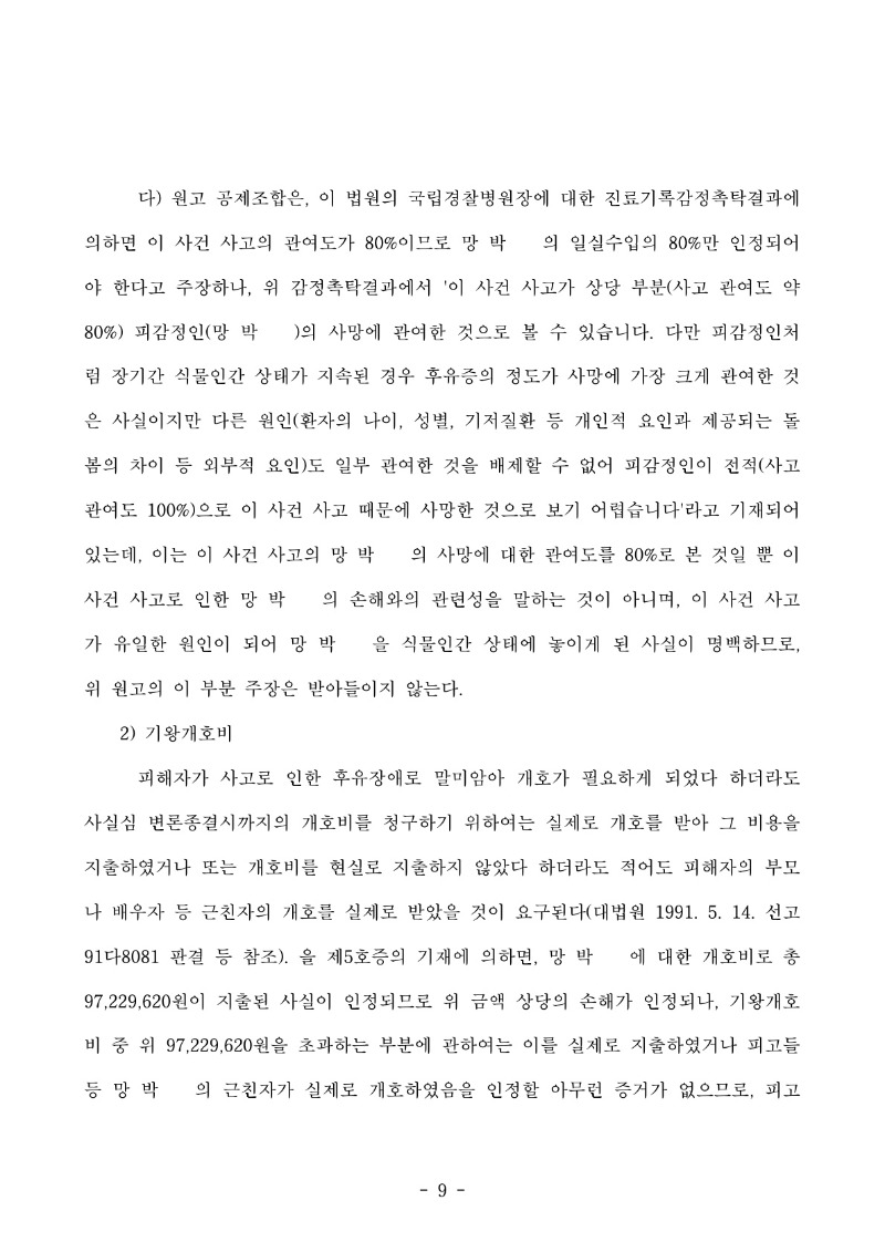 20251014 김명식외4 판결문(자동확인) 도달_9.jpg