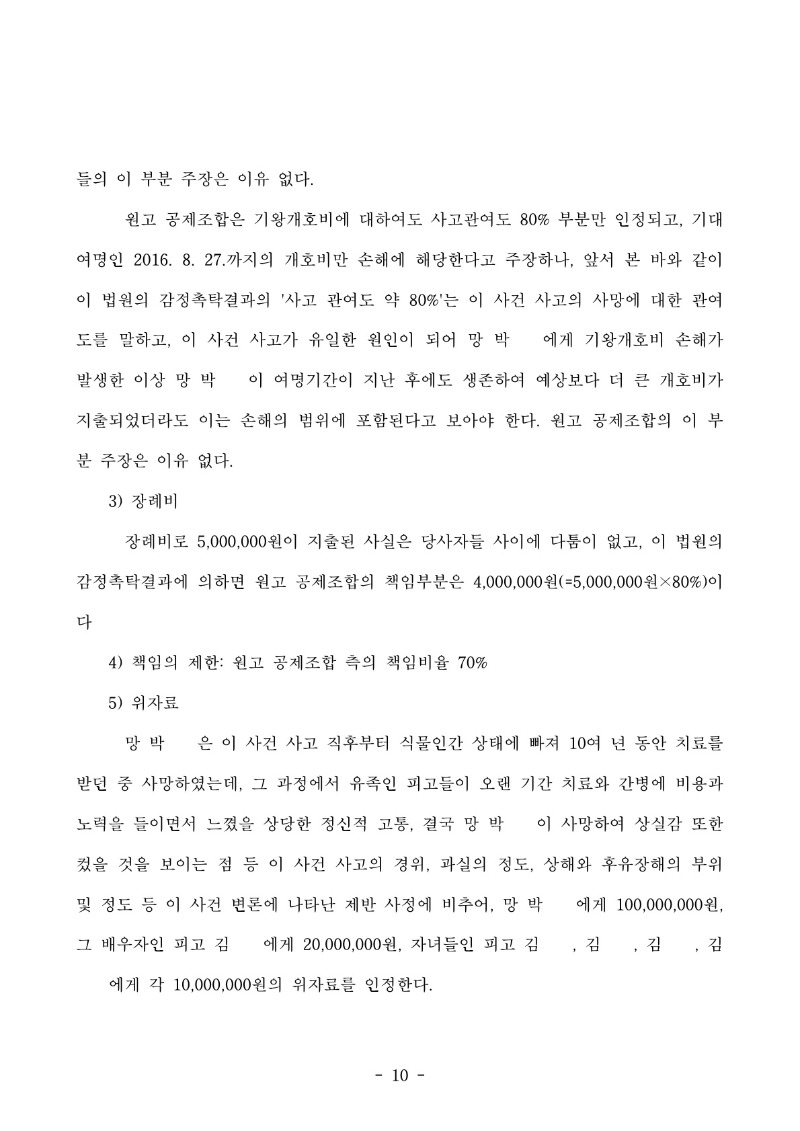 20251014 김명식외4 판결문(자동확인) 도달_10.jpg