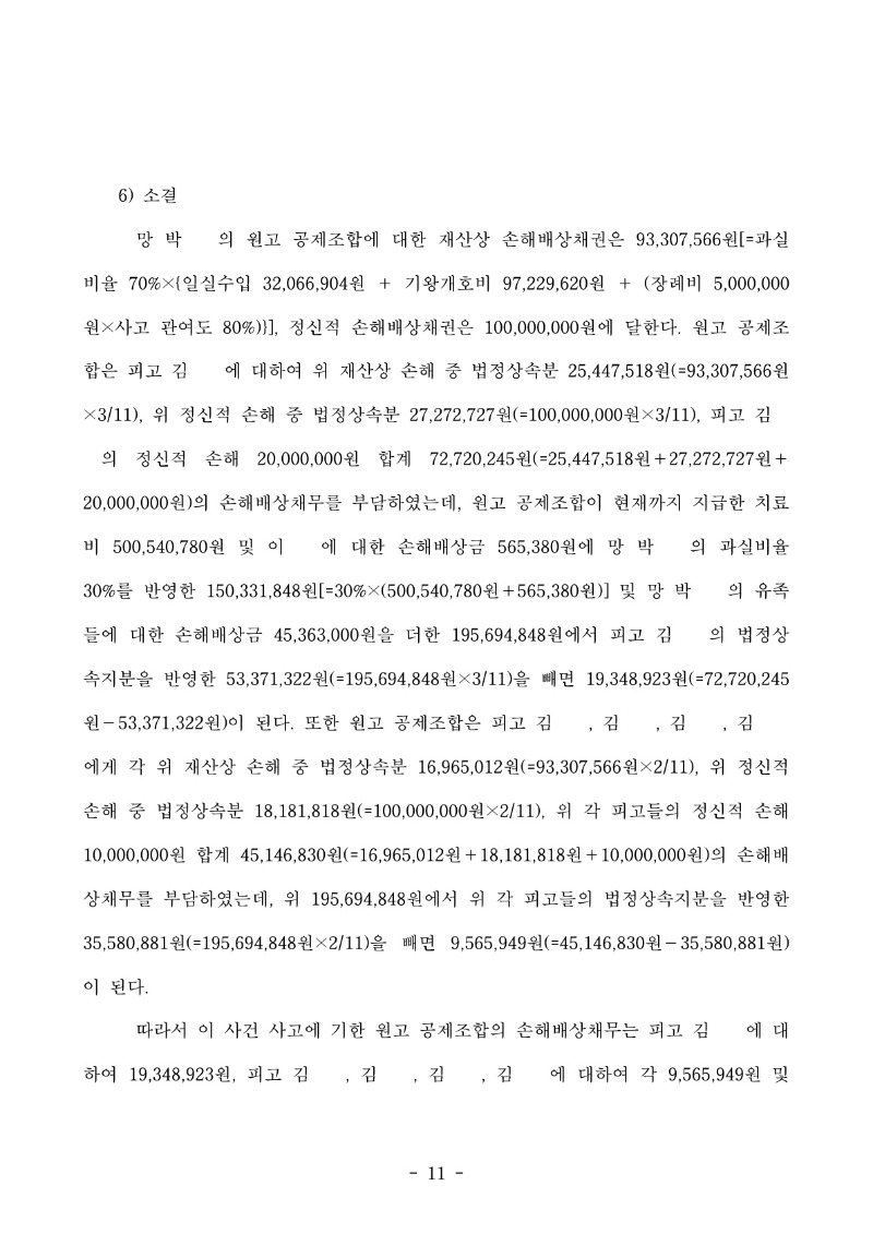 20251014 김명식외4 판결문(자동확인) 도달_11.jpg