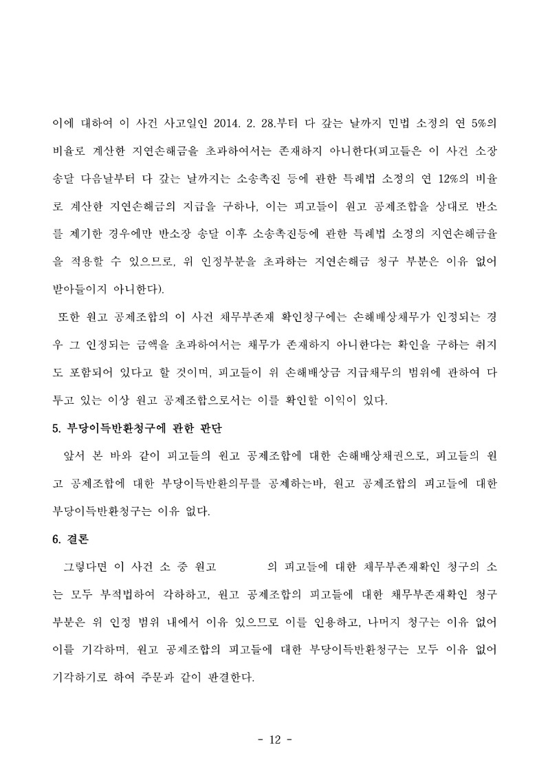 20251014 김명식외4 판결문(자동확인) 도달_12.jpg