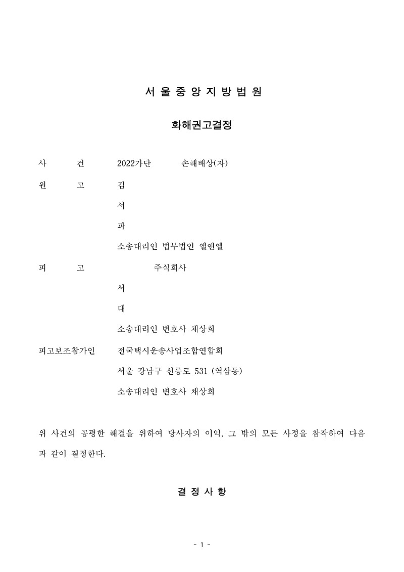 20251014 김정진(손해배상) 화해권고결정 도달_1.jpg