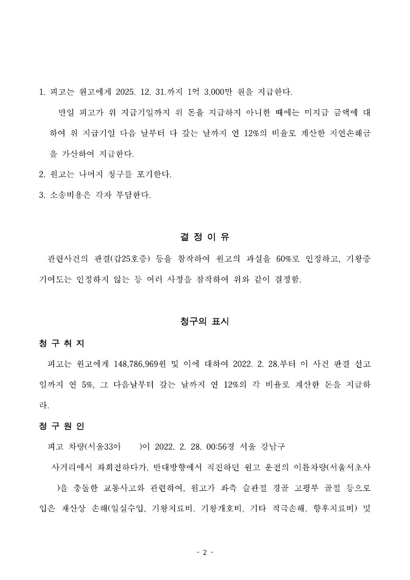 20251014 김정진(손해배상) 화해권고결정 도달_2.jpg