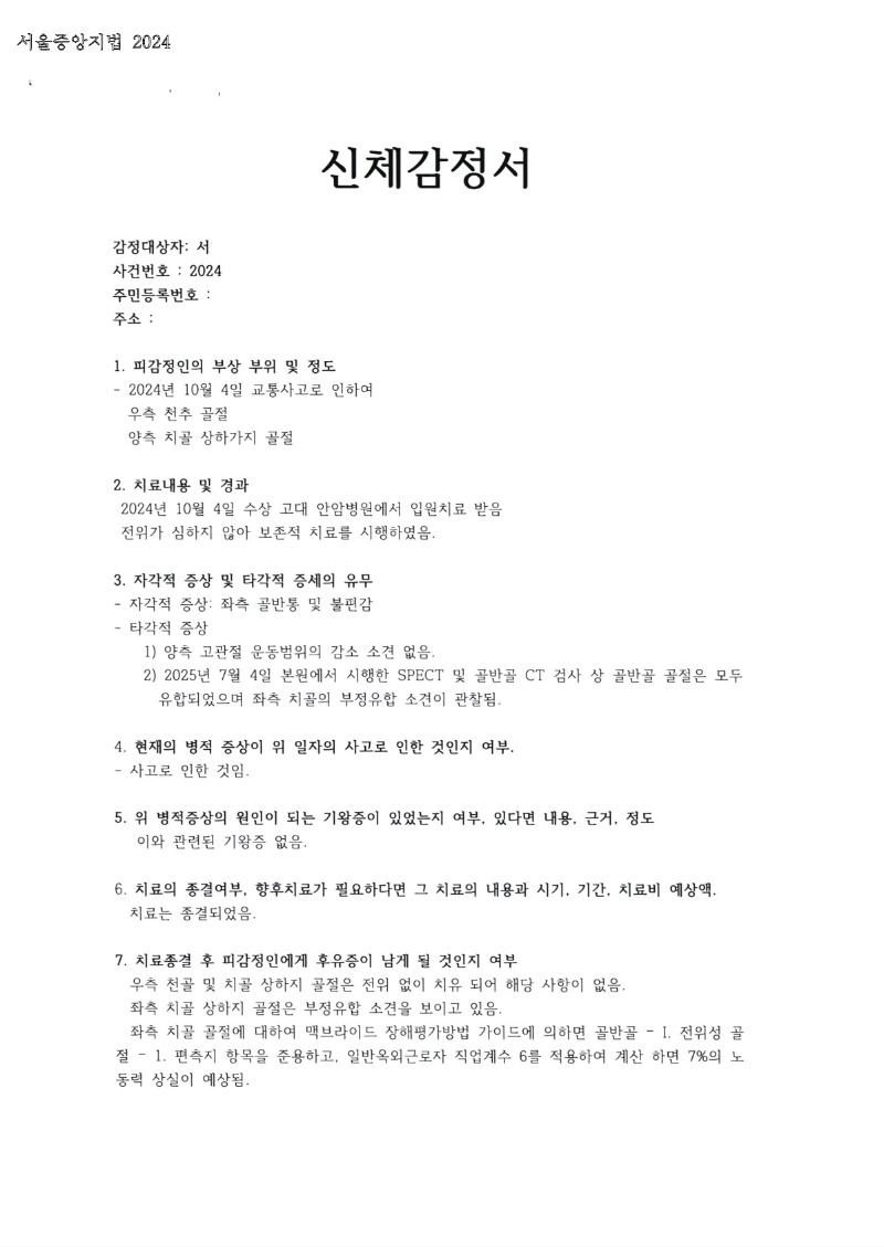 20251022 서현진 10.20 가톨릭대서울성모병원 감정서(고관절) 도달_1.jpg