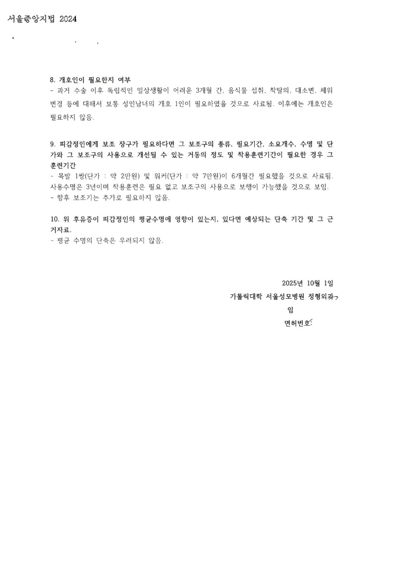 20251022 서현진 10.20 가톨릭대서울성모병원 감정서(고관절) 도달_2.jpg