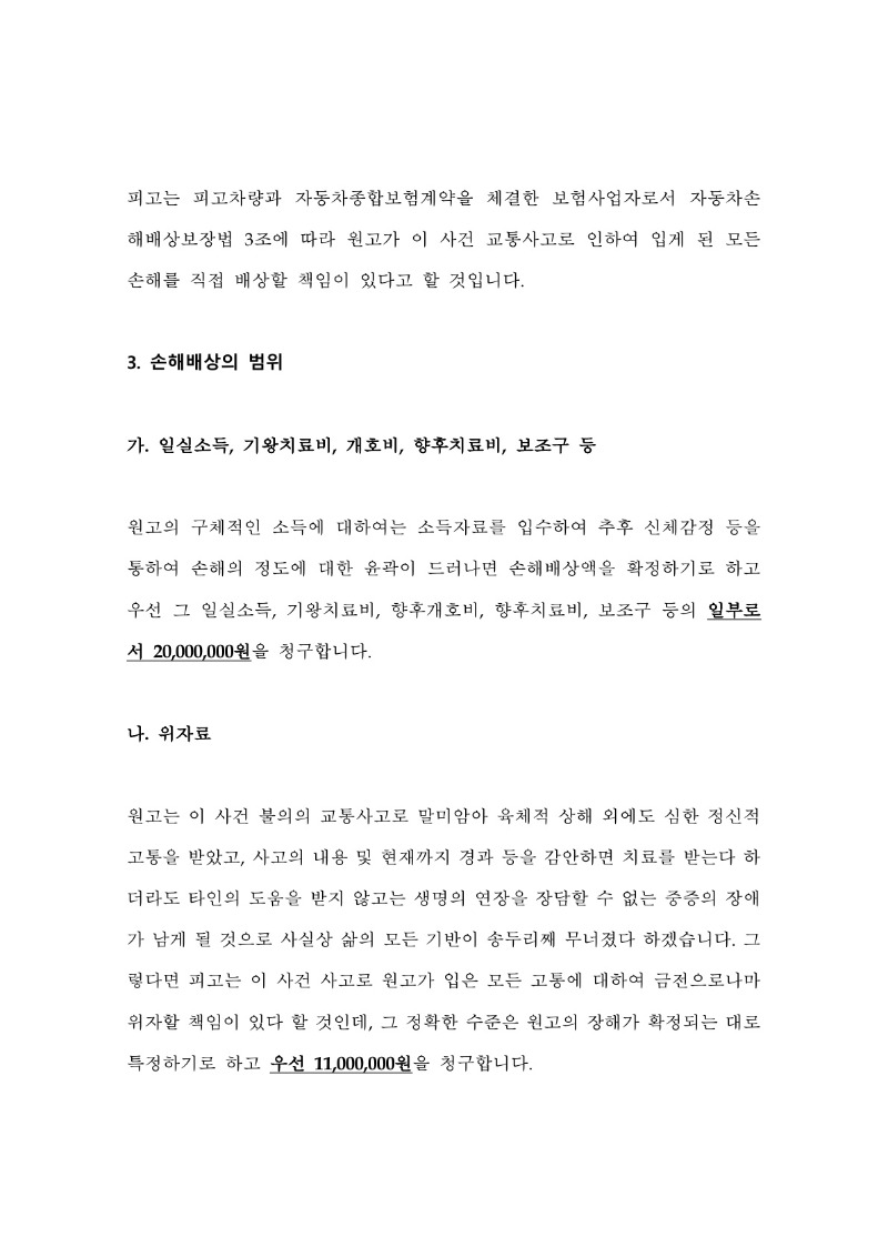 20251014 박일웅 조정을갈음하는결정 도달_5.jpg