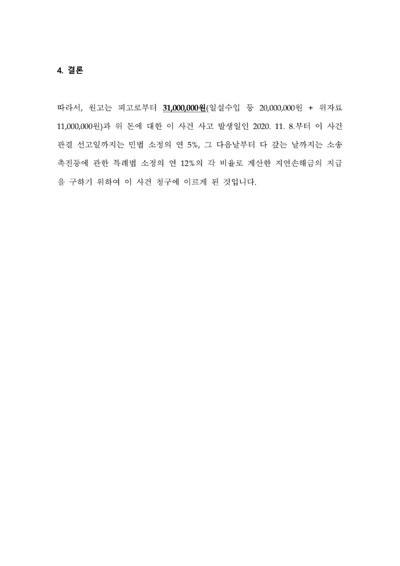 20251014 박일웅 조정을갈음하는결정 도달_6.jpg