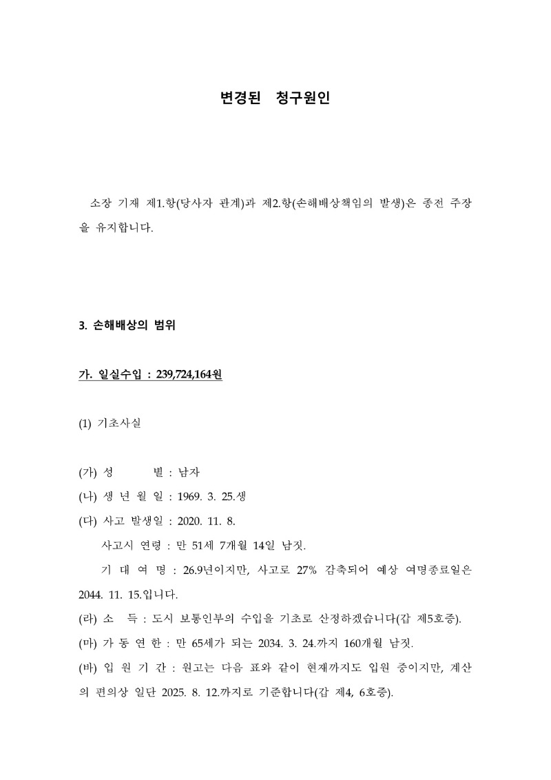 20251014 박일웅 조정을갈음하는결정 도달_8.jpg