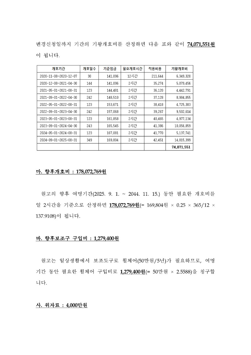 20251014 박일웅 조정을갈음하는결정 도달_12.jpg