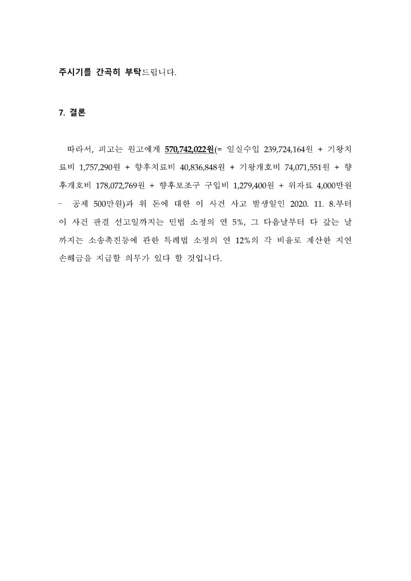 20251014 박일웅 조정을갈음하는결정 도달_14.jpg