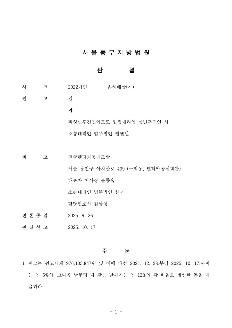 20251028 김영환 판결문(자동확인) 도달_1.jpg