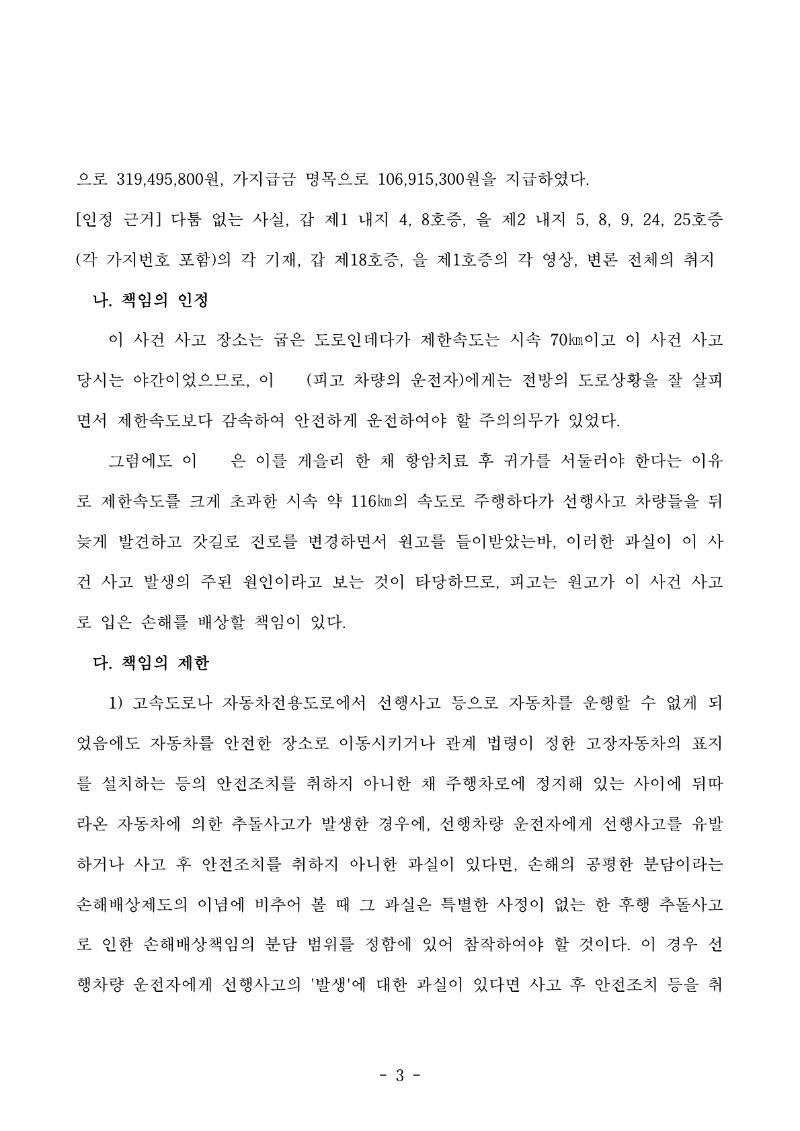 20251028 김영환 판결문(자동확인) 도달_3.jpg