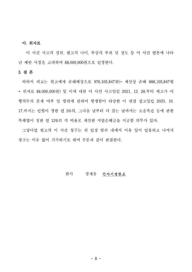 20251028 김영환 판결문(자동확인) 도달_8.jpg