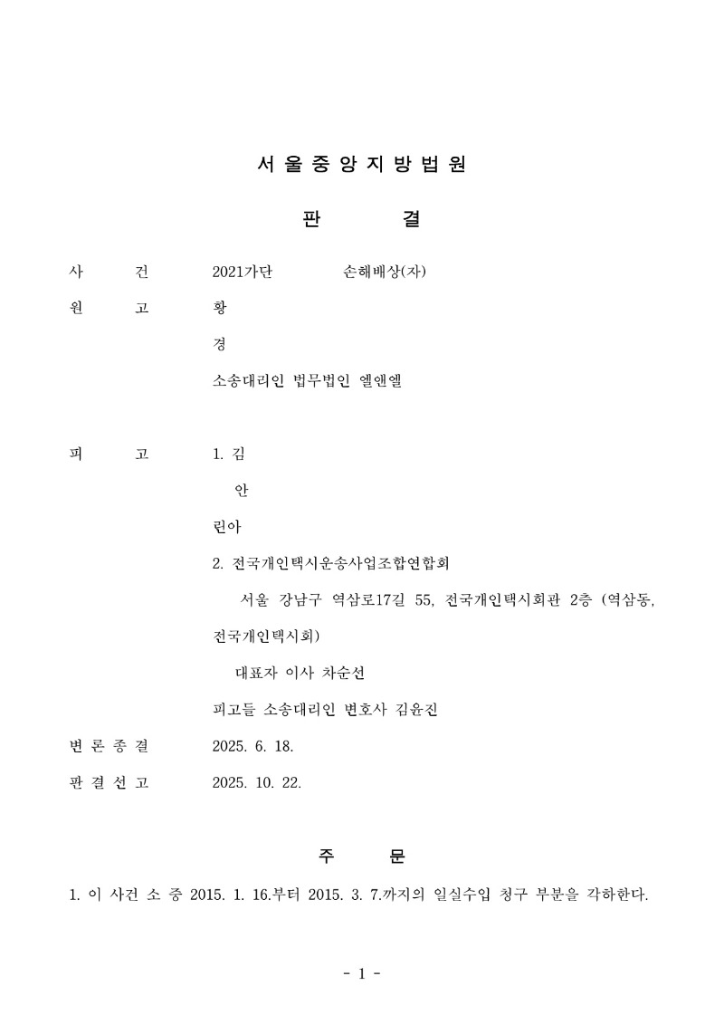 20251030 황별 판결문(자동확인) 도달_1.jpg