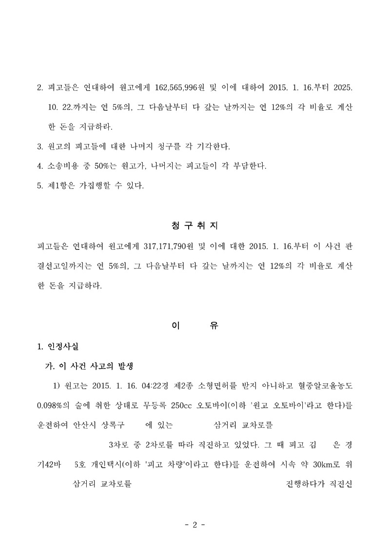 20251030 황별 판결문(자동확인) 도달_2.jpg